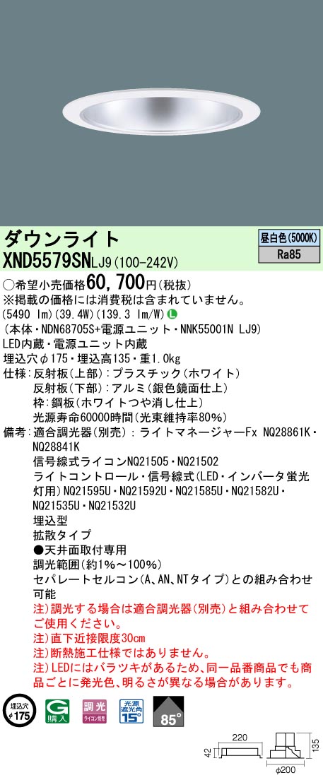 XND5579SNLJ9 パナソニック LEDダウンライト φ175 調光 拡散 昼白色