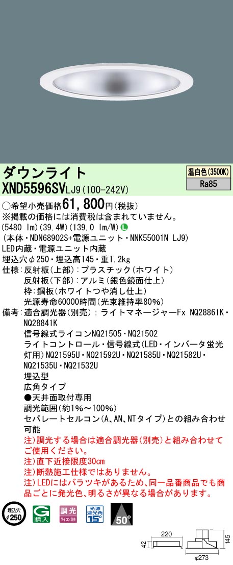 XND5596SVLJ9 パナソニック LEDダウンライト φ250 調光 広角 温白色