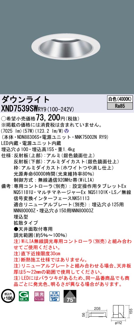 XND7539SWRY9 パナソニック LEDダウンライト φ100 WiLIA調光 拡散 白色 32,447円
