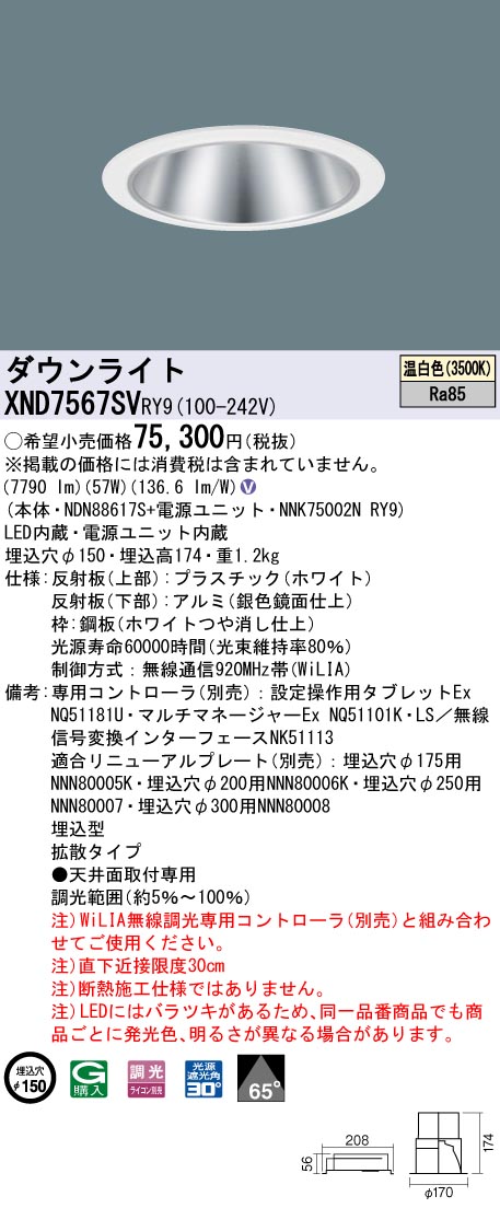 XND7567SVRY9 パナソニック LEDダウンライト コンフォート φ150 WiLIA調光 拡散 温白色 27,526円
