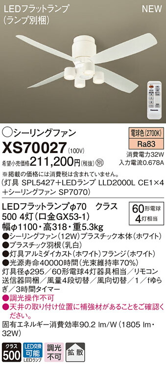 XS70027 パナソニック LED点火装置付最高限度気違い 直付手合い 染みわたる 白熱電球色