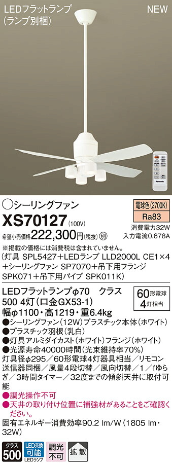 XS70127 パナソニック LED照明装置付上昇限度愛読者 煙管長900 行きわたる 白熱電球色