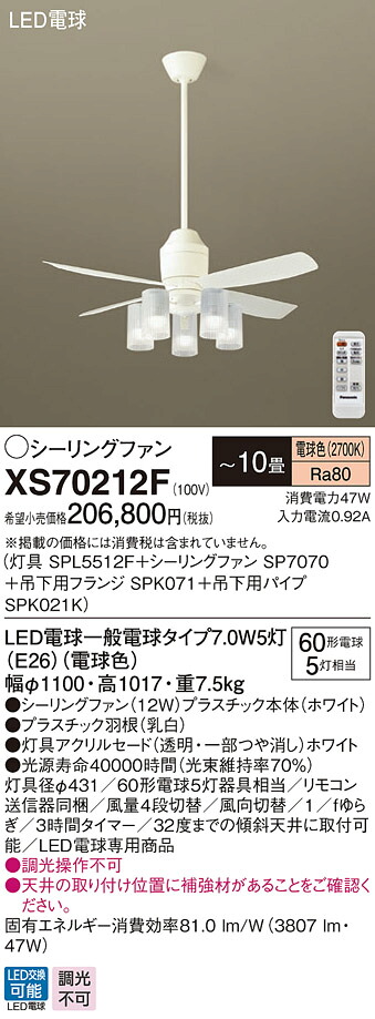 XS70212F パナソニック 点火装置付最高限度気違い DC原動機手合い 吊下配管長600粍 ～10畳 白熱電球色【XS70212Zのあと取り機種】
