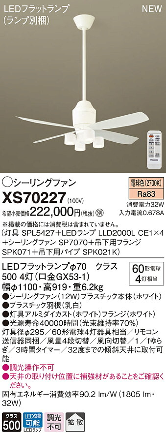 XS70227 パナソニック LED照明装置付上昇限度愛読者 煙管長600 行きわたる 白熱電球色