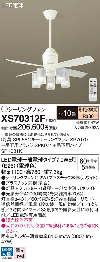 XS70312F パナソニック 点火装置付最高限度気違い DC原動機手合い 吊下配管長360粍 ～10畳 白熱電球色【XS70312Zのあと取り機種】
