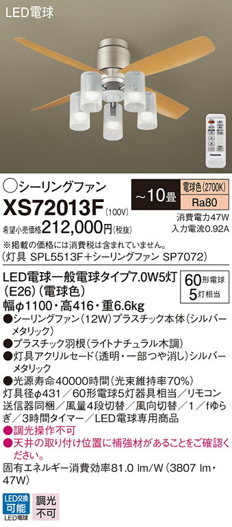 XS72013F パナソニック 点火装置付最高限度気違い DC原動機手合い 直付手合い ～10畳 白熱電球色【XS72013Zのあと取り機種】