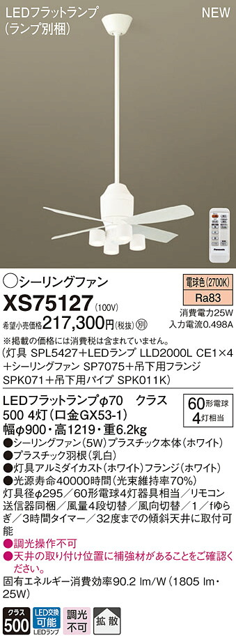 XS75127 パナソニック LED点火装置付最高限度気違い 配管長900 染みわたる 白熱電球色