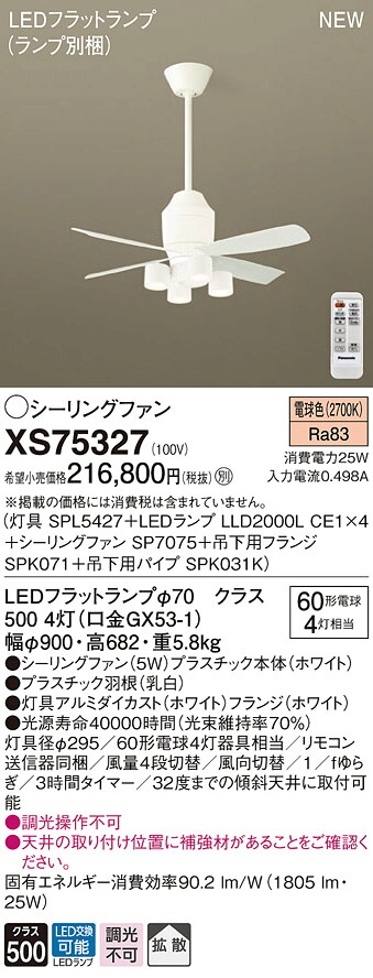 XS75327 パナソニック LED点火装置付最高限度気違い 配管長360 染みわたる 白熱電球色