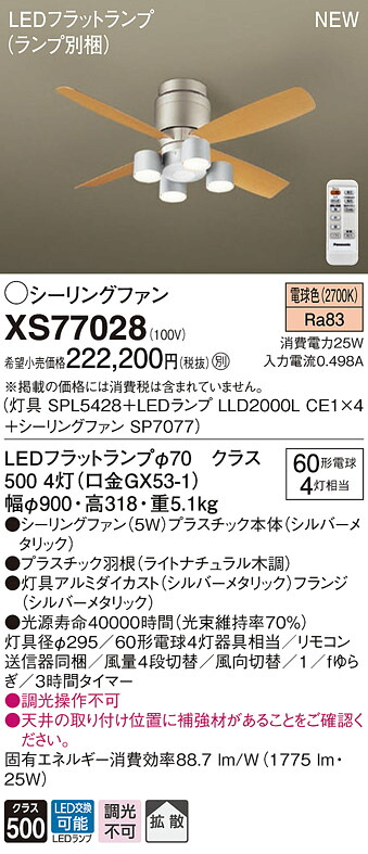 XS77028 パナソニック LED点火装置付最高限度気違い 直付手合い 染みわたる 白熱電球色