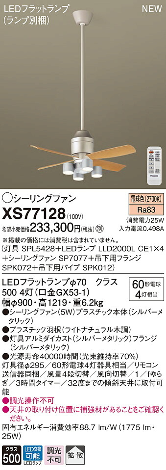 XS77128 パナソニック LED照明装置付上昇限度愛読者 煙管長900 行きわたる 白熱電球色