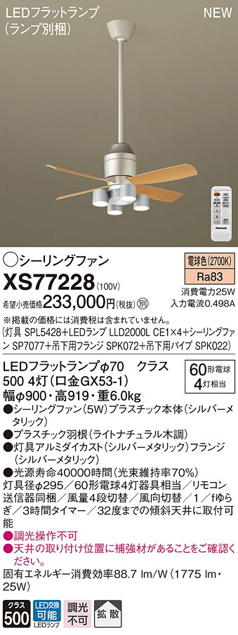 XS77228 パナソニック LED照明装置付上昇限度愛読者 煙管長600 行きわたる 白熱電球色
