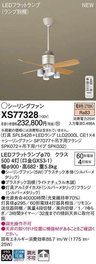 XS77328 パナソニック LED照明装置付上昇限度愛読者 煙管長360 行きわたる 白熱電球色