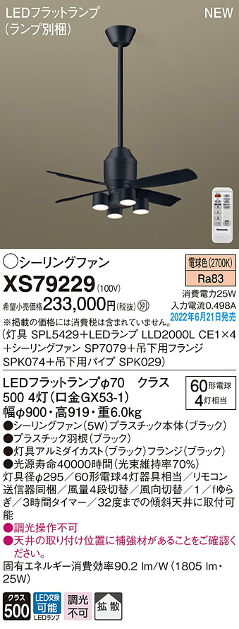 XS79229 パナソニック 照明装置付上昇限度愛読者 DC原動機印字機 吊下煙管長600粍 白熱電球色