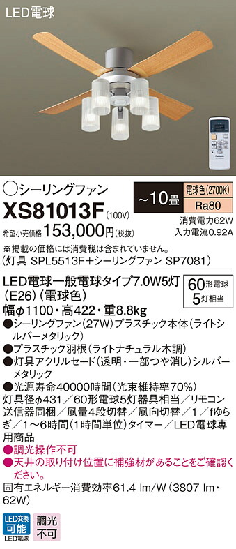 XS81013F パナソニック 点火装置付最高限度気違い AC原動機手合い 直付手合い ～10畳 白熱電球色