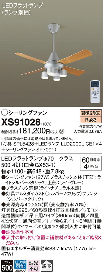 XS91028 パナソニック LED照明装置付上昇限度愛読者 煙管長360 行きわたる 白熱電球色