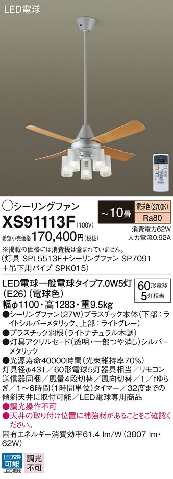 XS91113F パナソニック 点火装置付最高限度気違い AC原動機手合い 吊下配管長900粍 ～10畳 白熱電球色