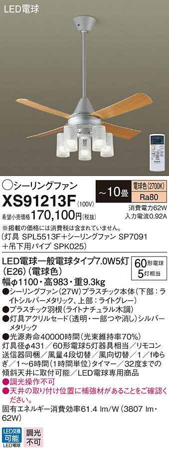 XS91213F パナソニック 点火装置付最高限度気違い AC原動機手合い 吊下配管長600粍 ～10畳 白熱電球色