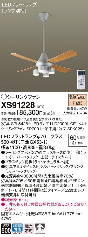 XS91228 パナソニック LED照明装置付上昇限度愛読者 煙管長600 行きわたる 白熱電球色