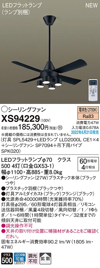 XS94229 パナソニック 照明装置付上昇限度愛読者 AC原動機印字機 吊下煙管長600粍 白熱電球色