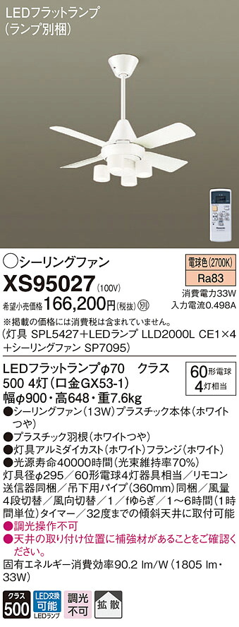 XS95027 パナソニック LED点火装置付最高限度気違い 配管長360 染みわたる 白熱電球色