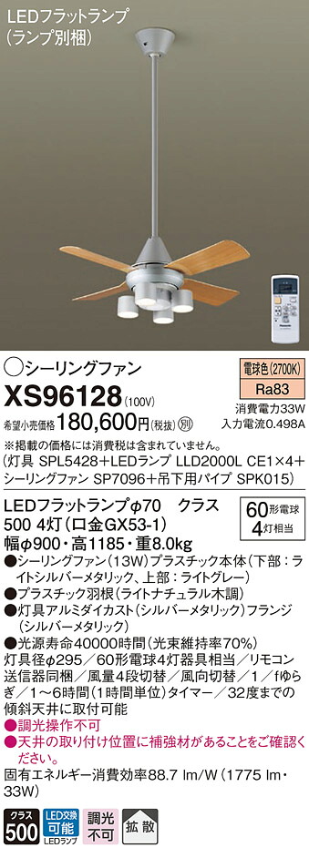 XS96128 パナソニック LED照明装置付上昇限度愛読者 煙管長900 行きわたる 白熱電球色