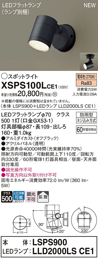 XSPS100LCE1 パナソニック 室外用LED注目の的 LS続きもの 染みわたる 白熱電球色【XLGE1001CE1負けず劣らず品】