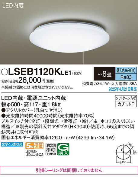楽天市場】LSEB1199K パナソニック LEDシーリングライト LSシリーズ 調
