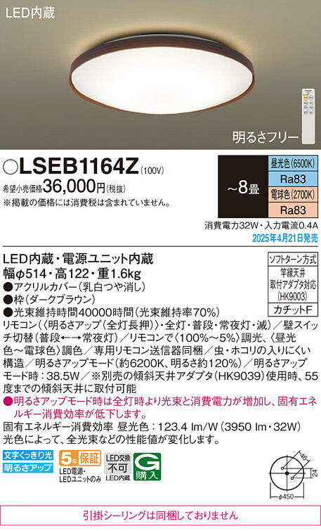 楽天市場】LSEB1195K パナソニック LEDシーリングライト LSシリーズ 調