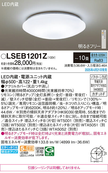 LSEB1201Z パナソニック LED上昇限度ともし火 ～10畳 調光 昼光色【LGC4113DK負けず劣らず品】