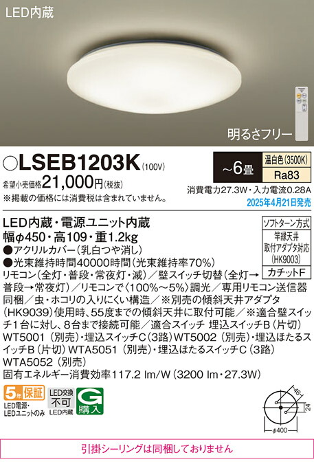 楽天市場】LSEB1199K パナソニック LEDシーリングライト LSシリーズ 調