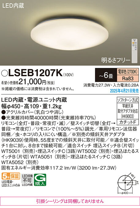 ★未開封品★パナソニック LEDシーリングライト LSEB1199 ～6畳用 LSEB1199 パナソニック LEDシーリングライト LSシリーズ 調光