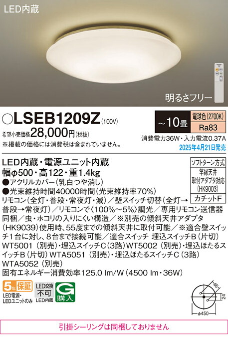 LSEB1209Z パナソニック LEDシーリングライト 調光 ～10畳 電球色【LGC4113LK同等品】