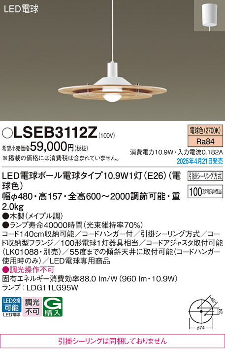 LSEB3112Z パナソニック LED白熱電球形シャンデリヤともし火 LSつづき物 白熱電球色【LGB15313K負けず劣らず品】