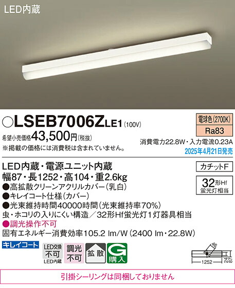 LSEB7006ZLE1 パナソニック LEDキッチンベースライト LSシリーズ 電球色【LGB52031KLE1同等品】