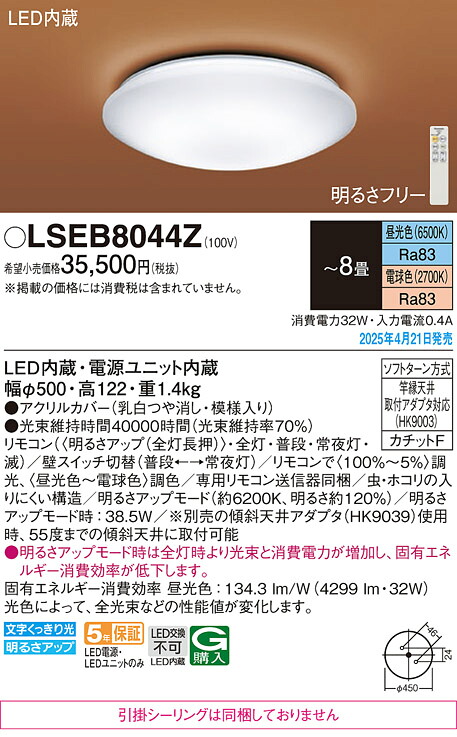 LSEB8044Z パナソニック 和風最高限度点火装置 LSつづき物 調光・調色 ～8畳【LGC31162K負けず劣らず品】