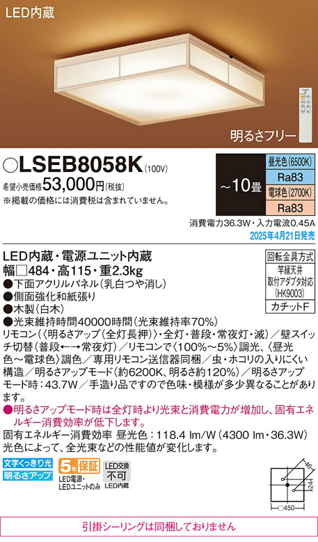 LSEB8058K パナソニック 和風最高限度点火装置 LSつづき物 調光・調色 ～10畳【LGC45831負けず劣らず品】