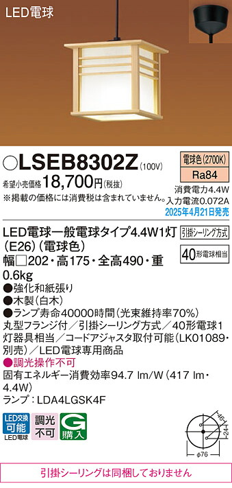 LSEB8302Z パナソニック 和風LED白熱電球形コンパクトペンダントライト LSつづき物 白熱電球色【LGB15128K負けず劣らず品】