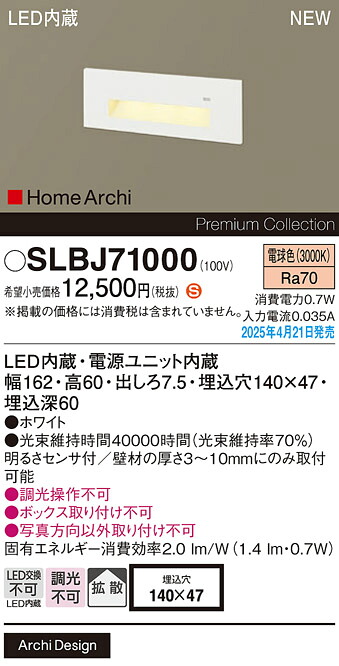 SLBJ71000 パナソニック LEDフットライト 白熱電球色【LGBJ71000のあと取り機種】
