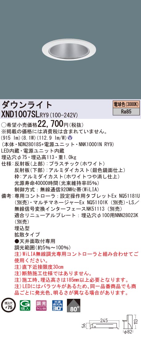 XND1007SLRY9 パナソニック LEDダウンライト コンフォート φ75 WiLIA調光 拡散 電球色3000K｜タロトデンキ 10,296円