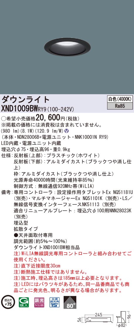 XND1009BWRY9 パナソニック LEDダウンライト φ75 WiLIA調光 拡散 白色｜タロトデンキ