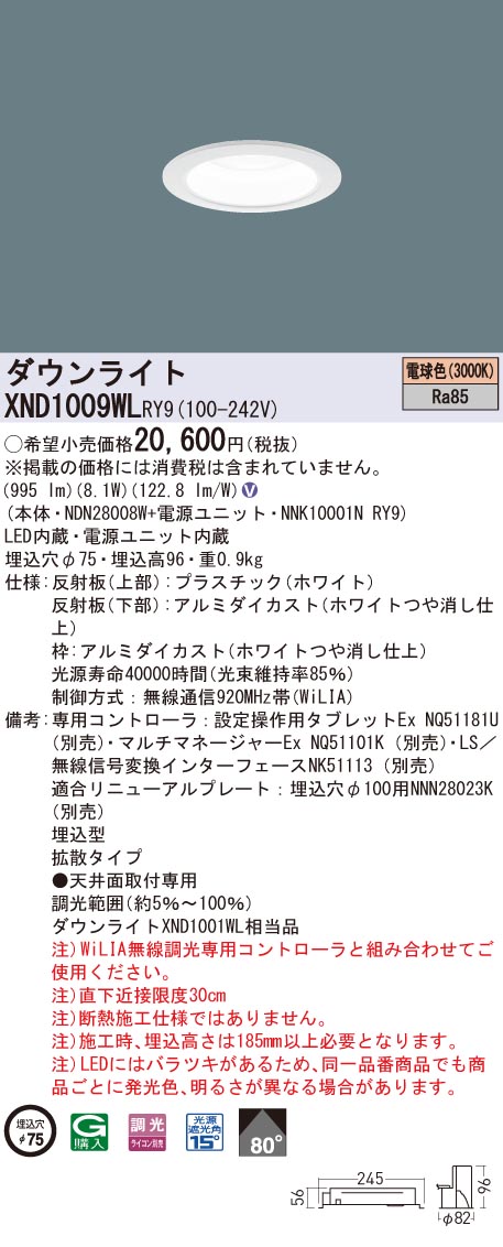 XND1009WLRY9 パナソニック LEDダウンライト φ75 WiLIA調光 拡散 電球色3000K