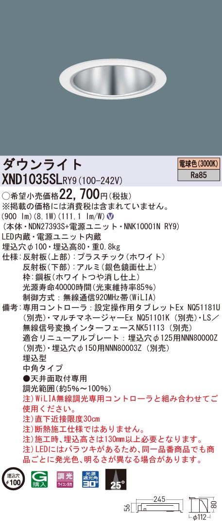 XND1035SLRY9 パナソニック LED落ち込むともし火 コンフォート φ100 WiLIA調光 中角 白熱電球色3000K