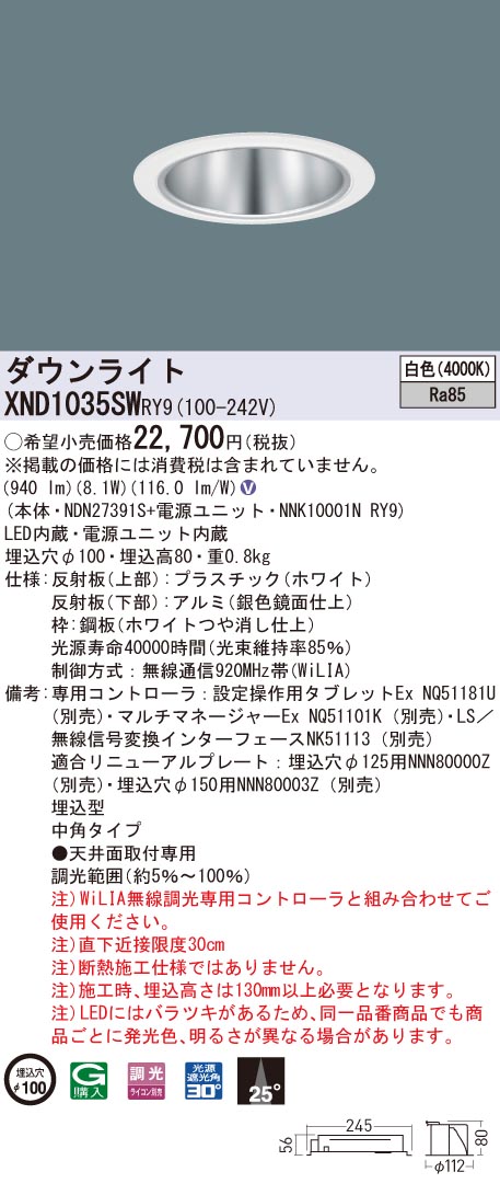 XND1035SWRY9 パナソニック LED落ち込むともし火 コンフォート φ100 WiLIA調光 中角 白いこと