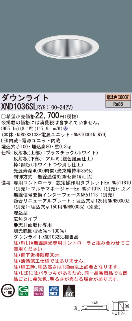 XND1036SLRY9 パナソニック LED落ち込むともし火 コンフォート φ100 WiLIA調光 広角 白熱電球色3000K