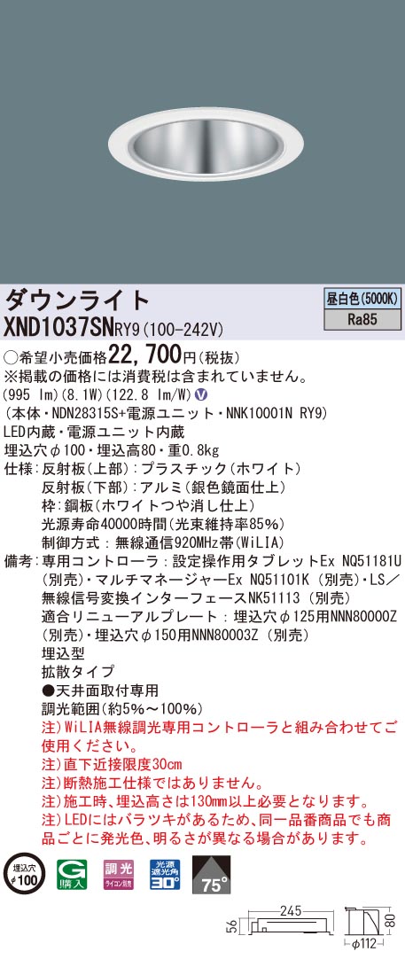 XND1037SNRY9 パナソニック LED落ち込むともし火 コンフォート φ100 WiLIA調光 鳴りわたる 昼白いこと
