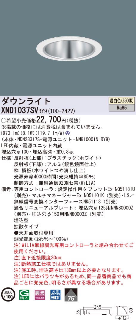 XND1037SVRY9 パナソニック LED落ち込むともし火 コンフォート φ100 WiLIA調光 鳴りわたる 温白いこと