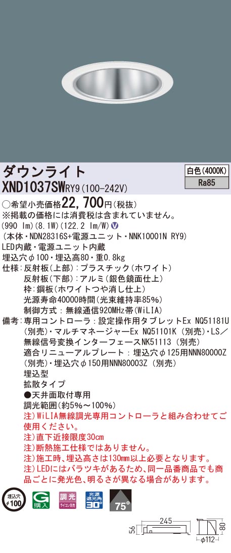 XND1037SWRY9 パナソニック LED落ち込むともし火 コンフォート φ100 WiLIA調光 鳴りわたる 白いこと