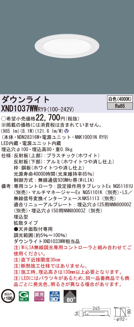 XND1037WWRY9 パナソニック LED落ち込むともし火 コンフォート φ100 WiLIA調光 鳴りわたる 白いこと