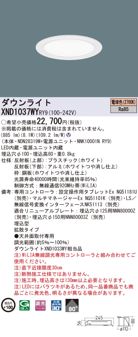 XND1037WYRY9 パナソニック LED落ち込むともし火 コンフォート φ100 WiLIA調光 鳴りわたる 白熱電球色2700K