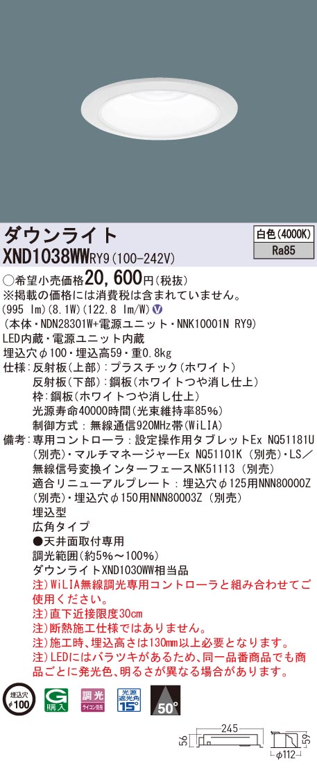 XND1038WWRY9 パナソニック LED落ち込むともし火 φ100 WiLIA調光 広角 白いこと